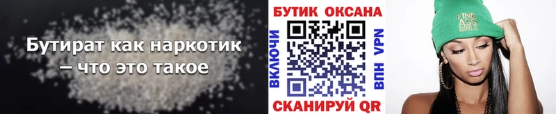БУТИРАТ Butirat  наркошоп  Нея 